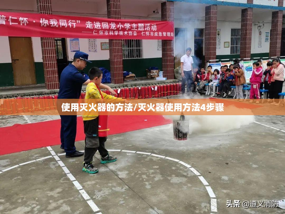 使用灭火器的方法/灭火器使用方法4步骤 使用灭火器的方法/灭火器使用方法4步骤