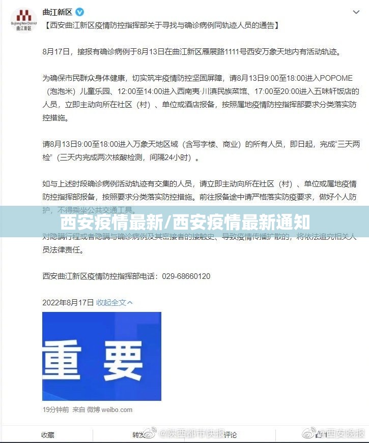 西安疫情最新/西安疫情最新通知 西安疫情最新/西安疫情最新通知