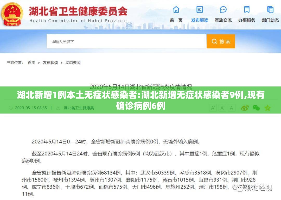 湖北新增1例本土无症状感染者:湖北新增无症状感染者9例,现有确诊病例6例