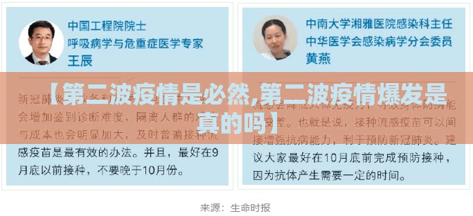 【第二波疫情是必然,第二波疫情爆发是真的吗】