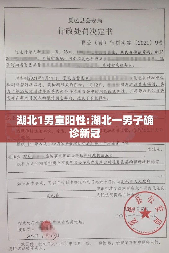 湖北1男童阳性:湖北一男子确诊新冠