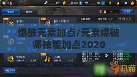 爆破元素加点/元素爆破师技能加点2020 爆破元素加点/元素爆破师技能加点2020