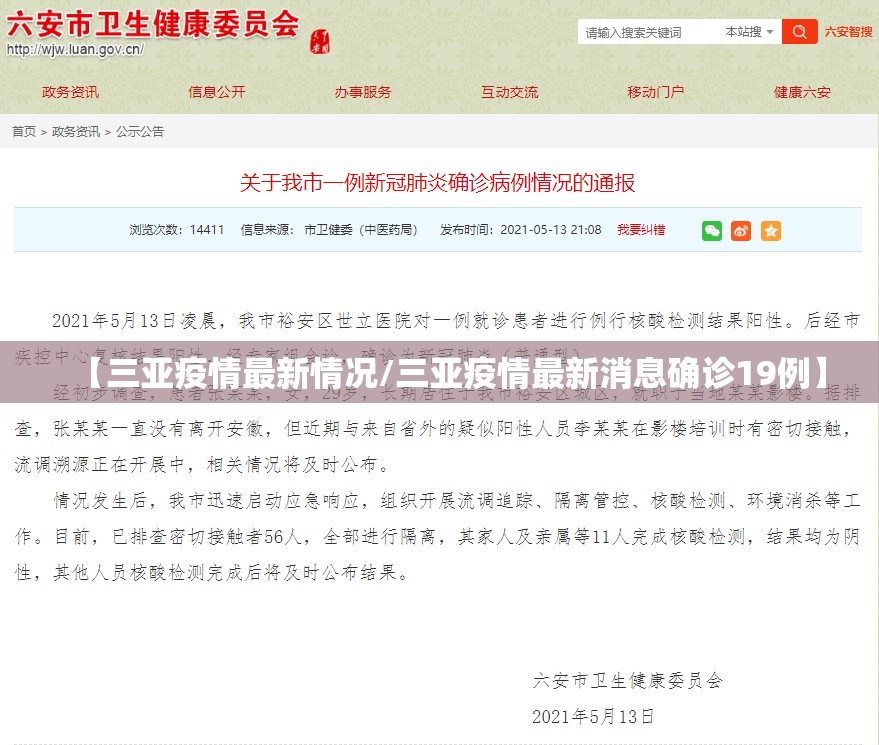 【三亚疫情最新情况/三亚疫情最新消息确诊19例】 【三亚疫情最新情况/三亚疫情最新消息确诊19例】