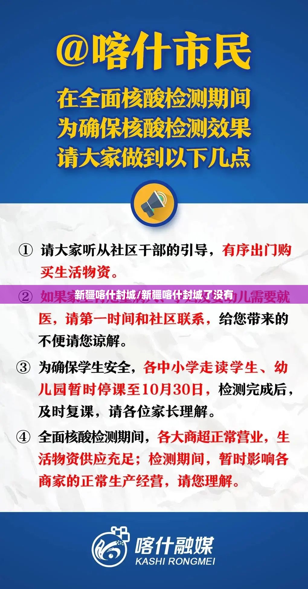 新疆喀什封城/新疆喀什封城了没有