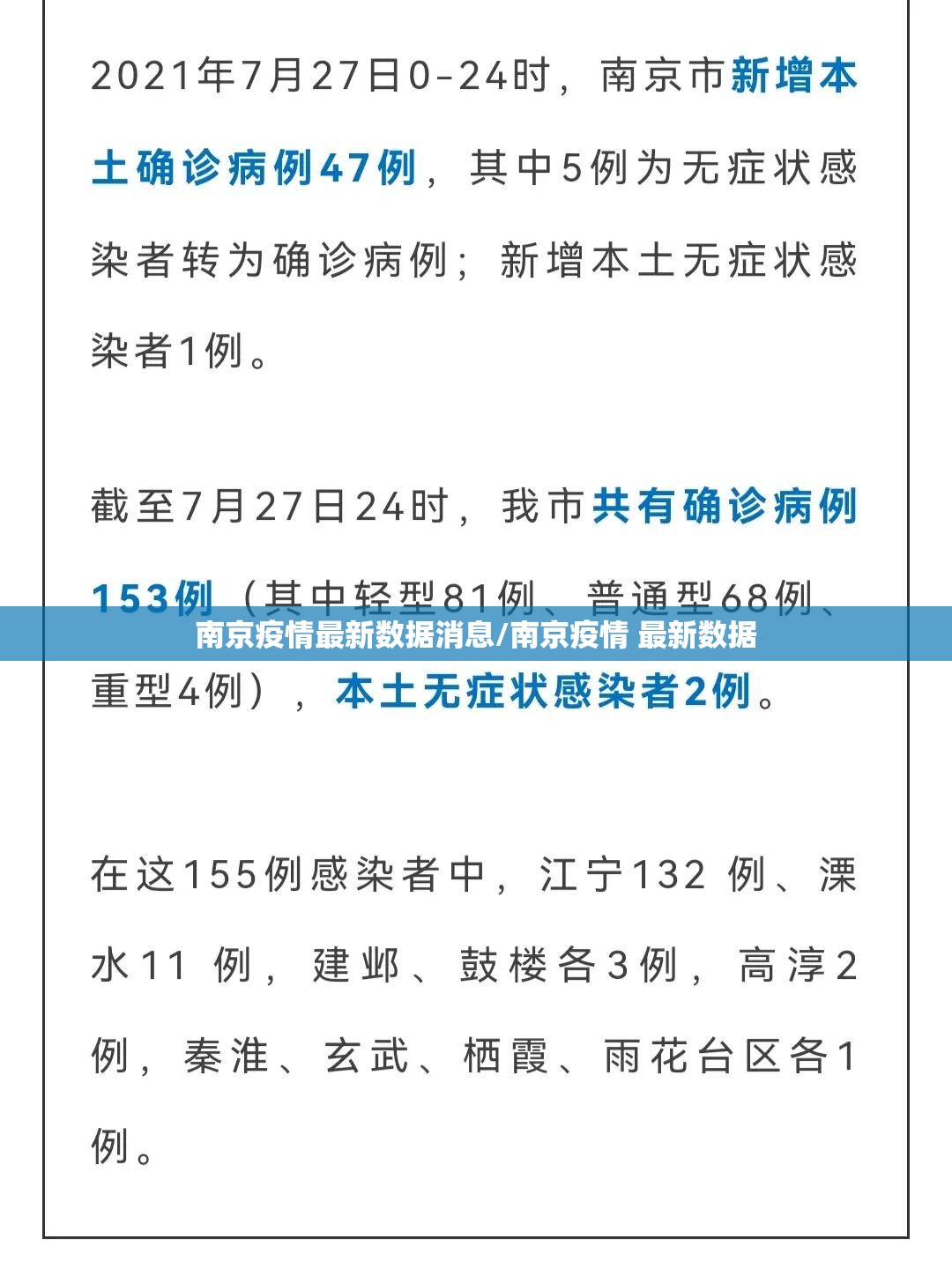 南京疫情最新数据消息/南京疫情 最新数据