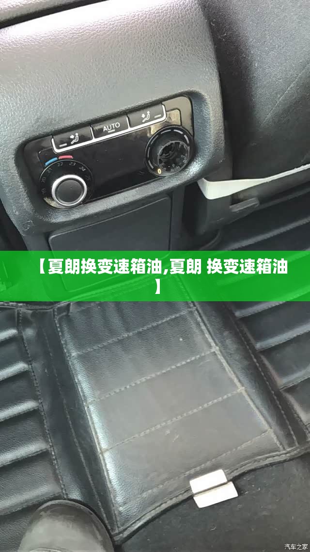 【夏朗换变速箱油,夏朗 换变速箱油】 【夏朗换变速箱油,夏朗 换变速箱油】