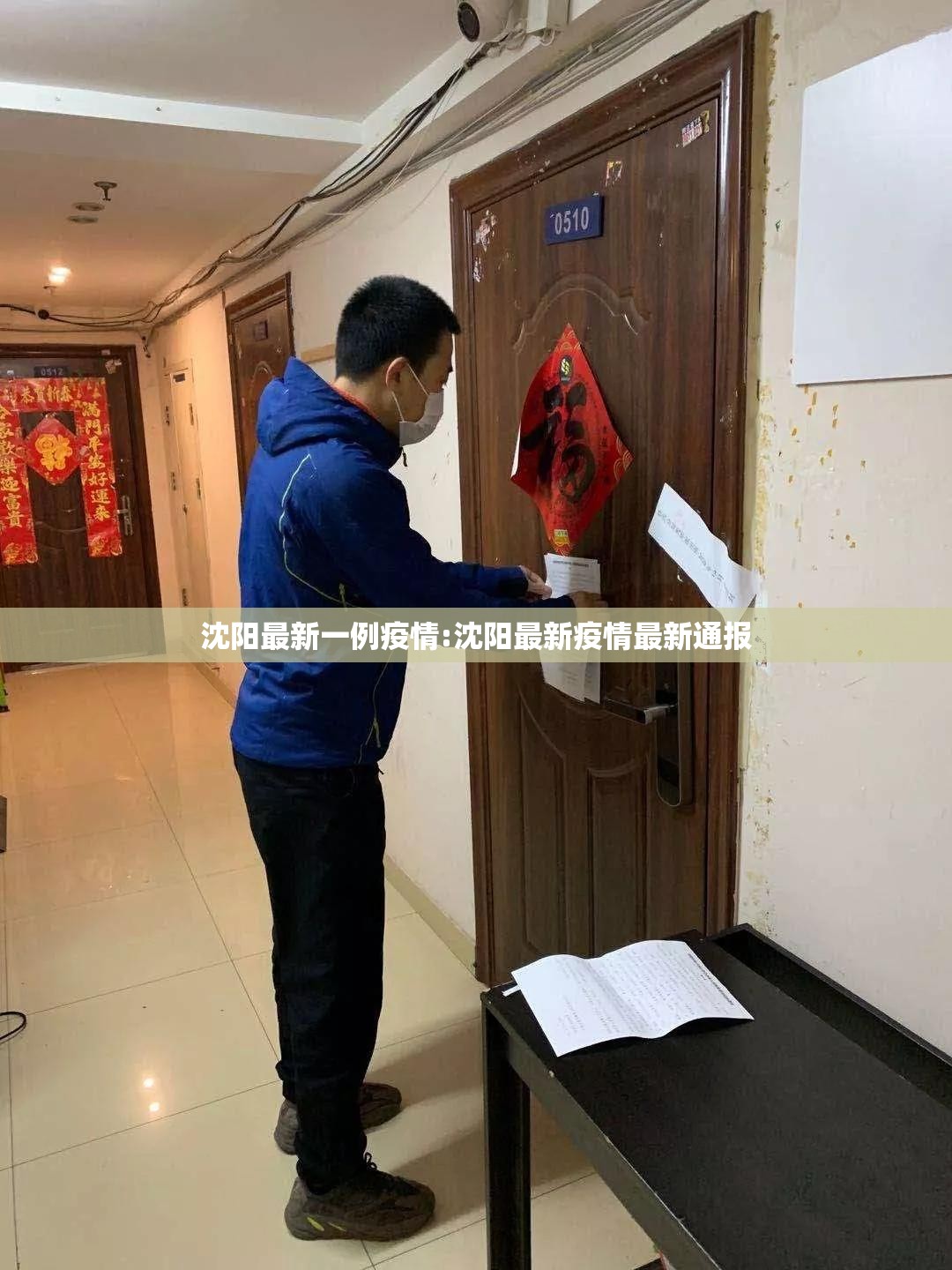 沈阳最新一例疫情:沈阳最新疫情最新通报 沈阳最新一例疫情:沈阳最新疫情最新通报