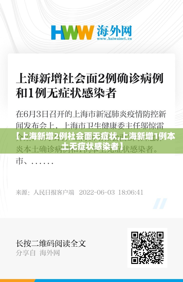 【上海新增2例社会面无症状,上海新增1例本土无症状感染者】