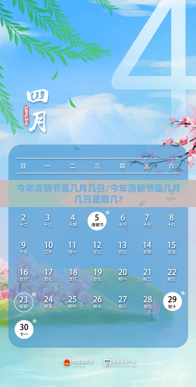 今年清明节是几月几日/今年清明节是几月几日星期几? 今年清明节是几月几日/今年清明节是几月几日星期几?
