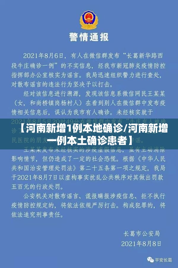 【河南新增1例本地确诊/河南新增一例本土确诊患者】 【河南新增1例本地确诊/河南新增一例本土确诊患者】