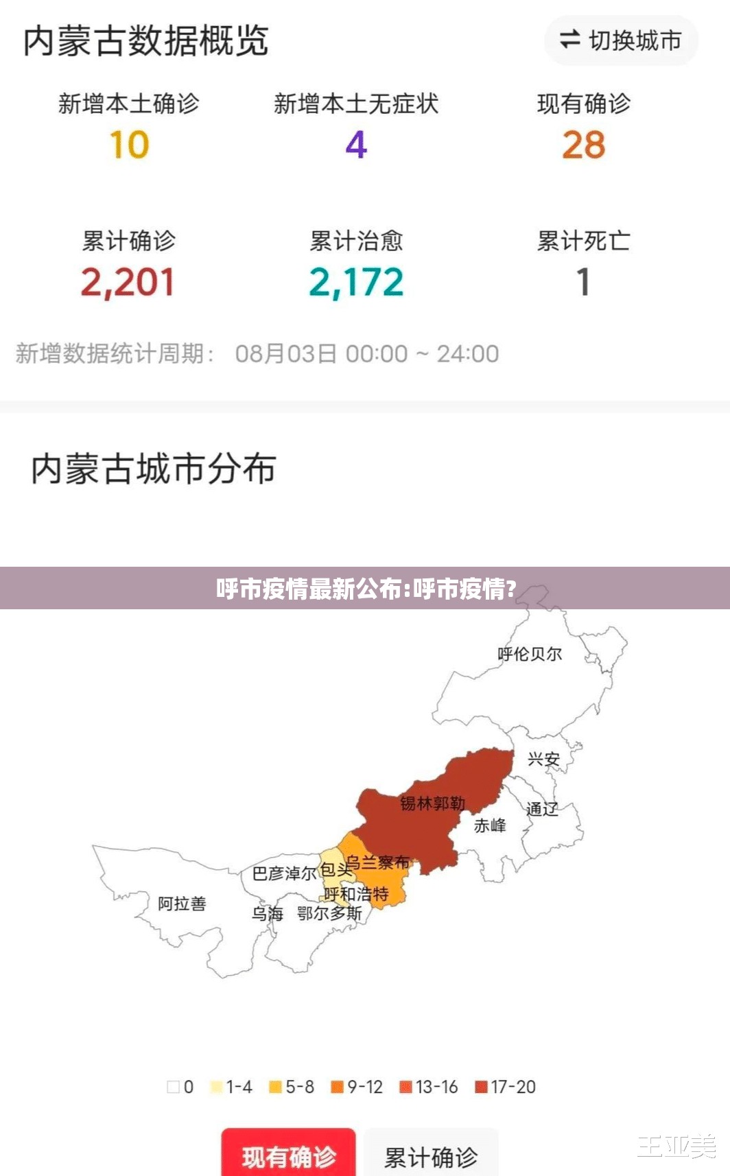 呼市疫情最新公布:呼市疫情?