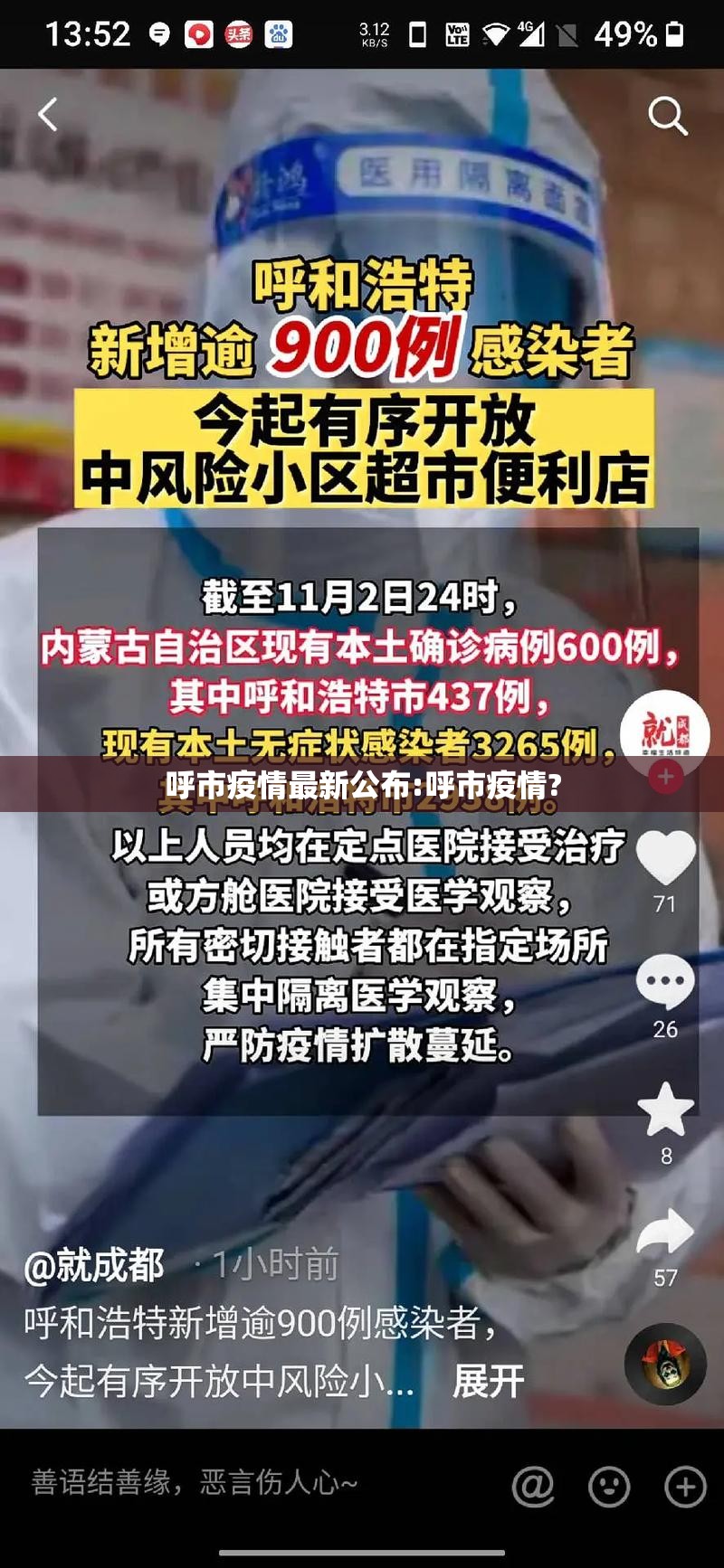 呼市疫情最新公布:呼市疫情?