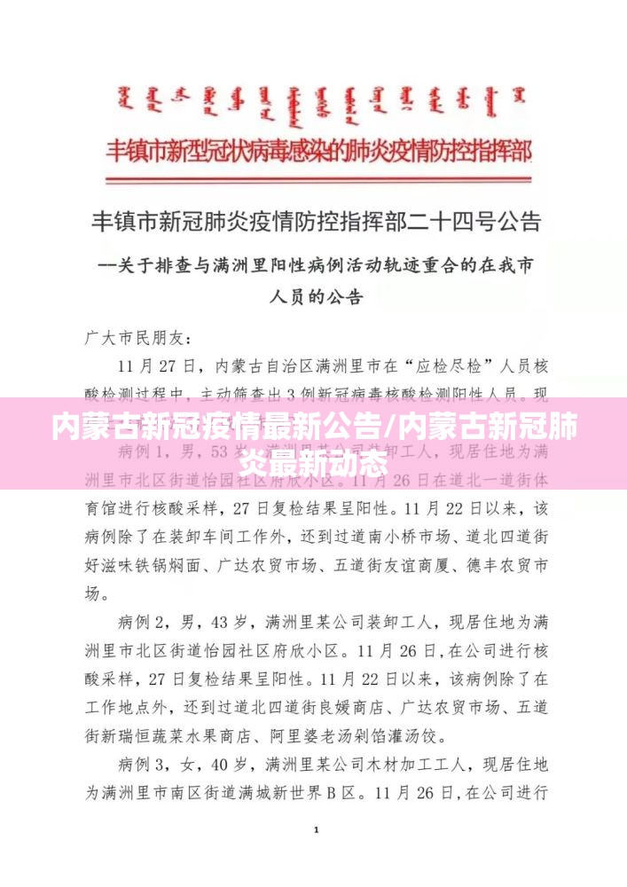 内蒙古新冠疫情最新公告/内蒙古新冠肺炎最新动态 内蒙古新冠疫情最新公告/内蒙古新冠肺炎最新动态