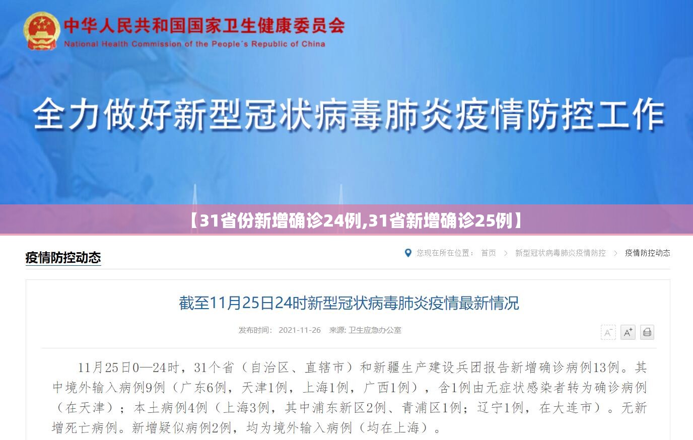 【31省份新增确诊24例,31省新增确诊25例】 【31省份新增确诊24例,31省新增确诊25例】