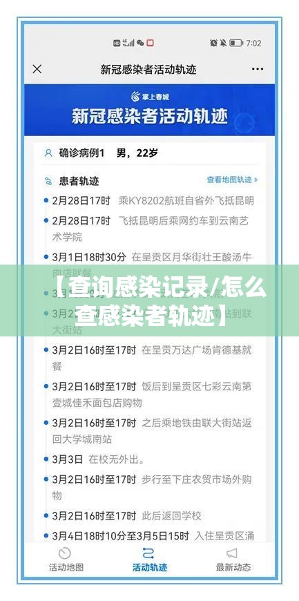 【查询感染记录/怎么查感染者轨迹】 【查询感染记录/怎么查感染者轨迹】