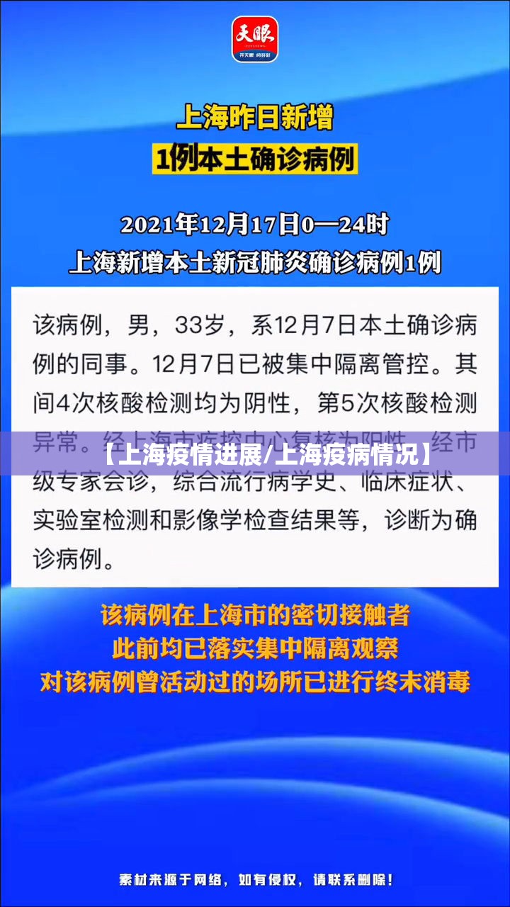 【上海疫情进展/上海疫病情况】