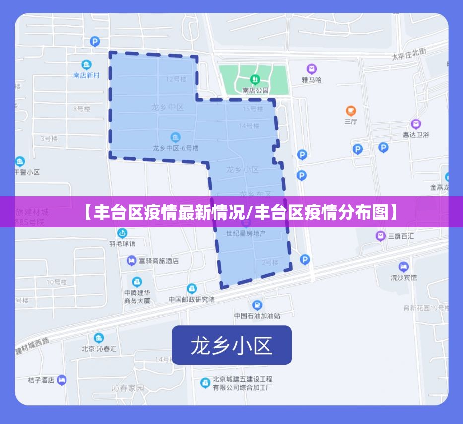 【丰台区疫情最新情况/丰台区疫情分布图】