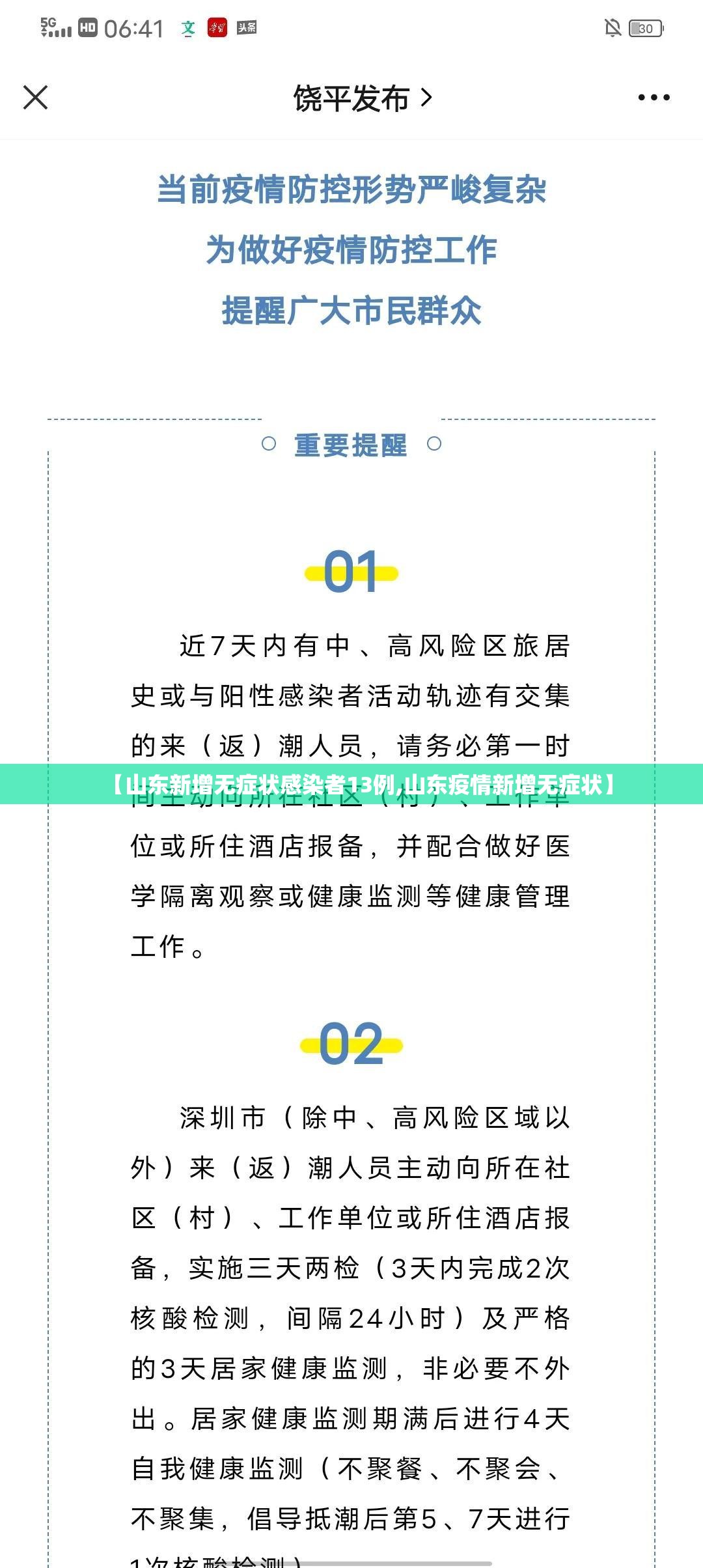 【山东新增无症状感染者13例,山东疫情新增无症状】