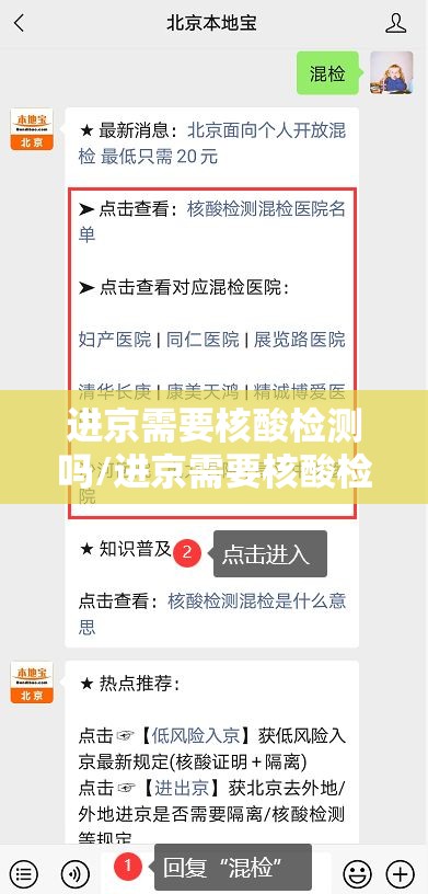 进京需要核酸检测吗/进京需要核酸检测吗最新