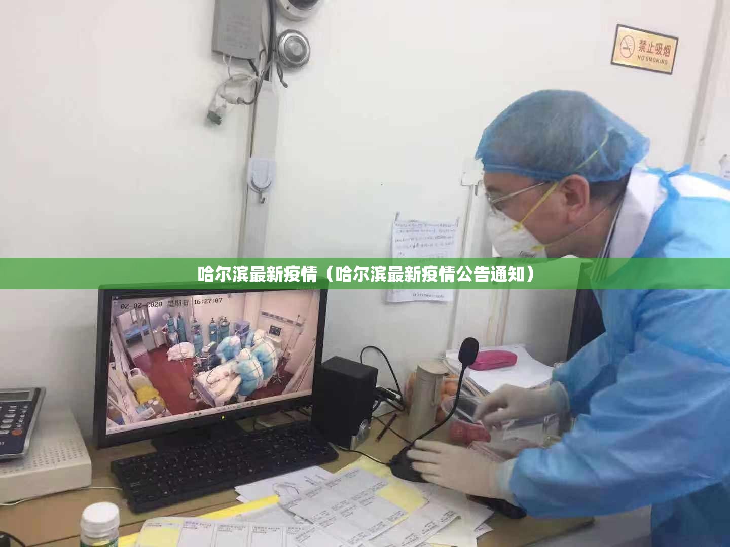 哈尔滨最新疫情（哈尔滨最新疫情公告通知）