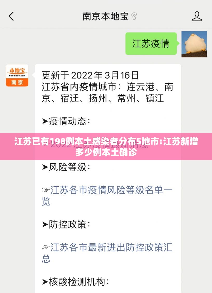 江苏已有198例本土感染者分布5地市:江苏新增多少例本土确诊