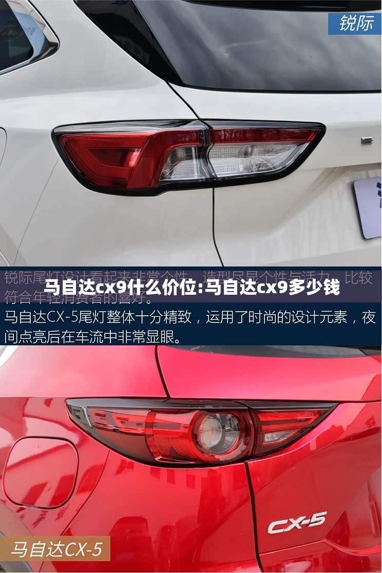 马自达cx9什么价位:马自达cx9多少钱