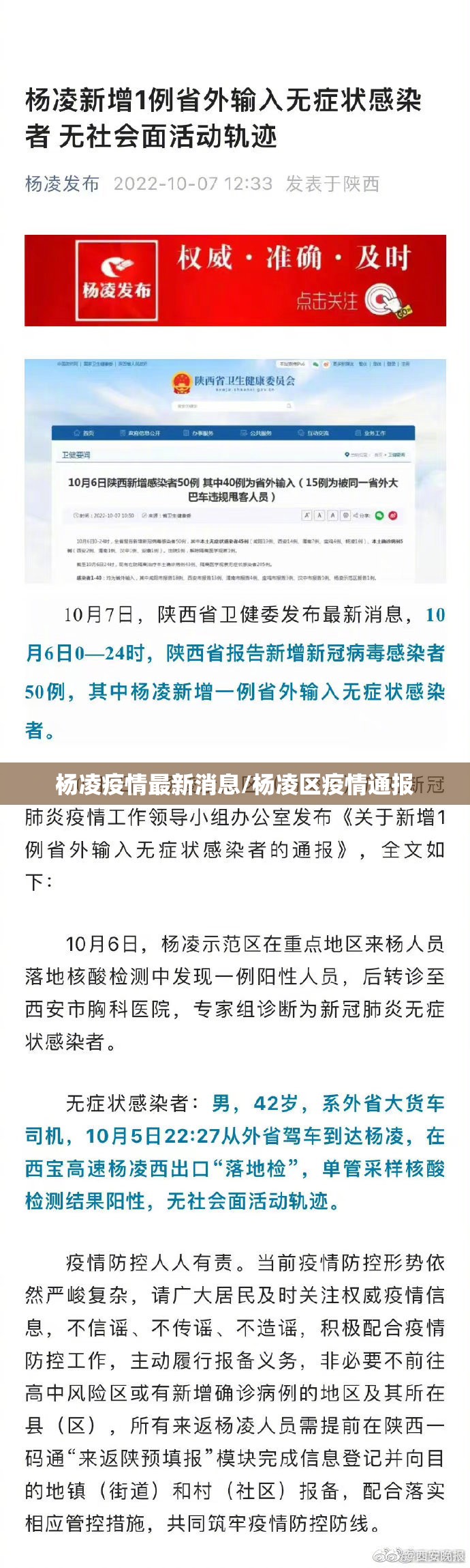 杨凌疫情最新消息/杨凌区疫情通报