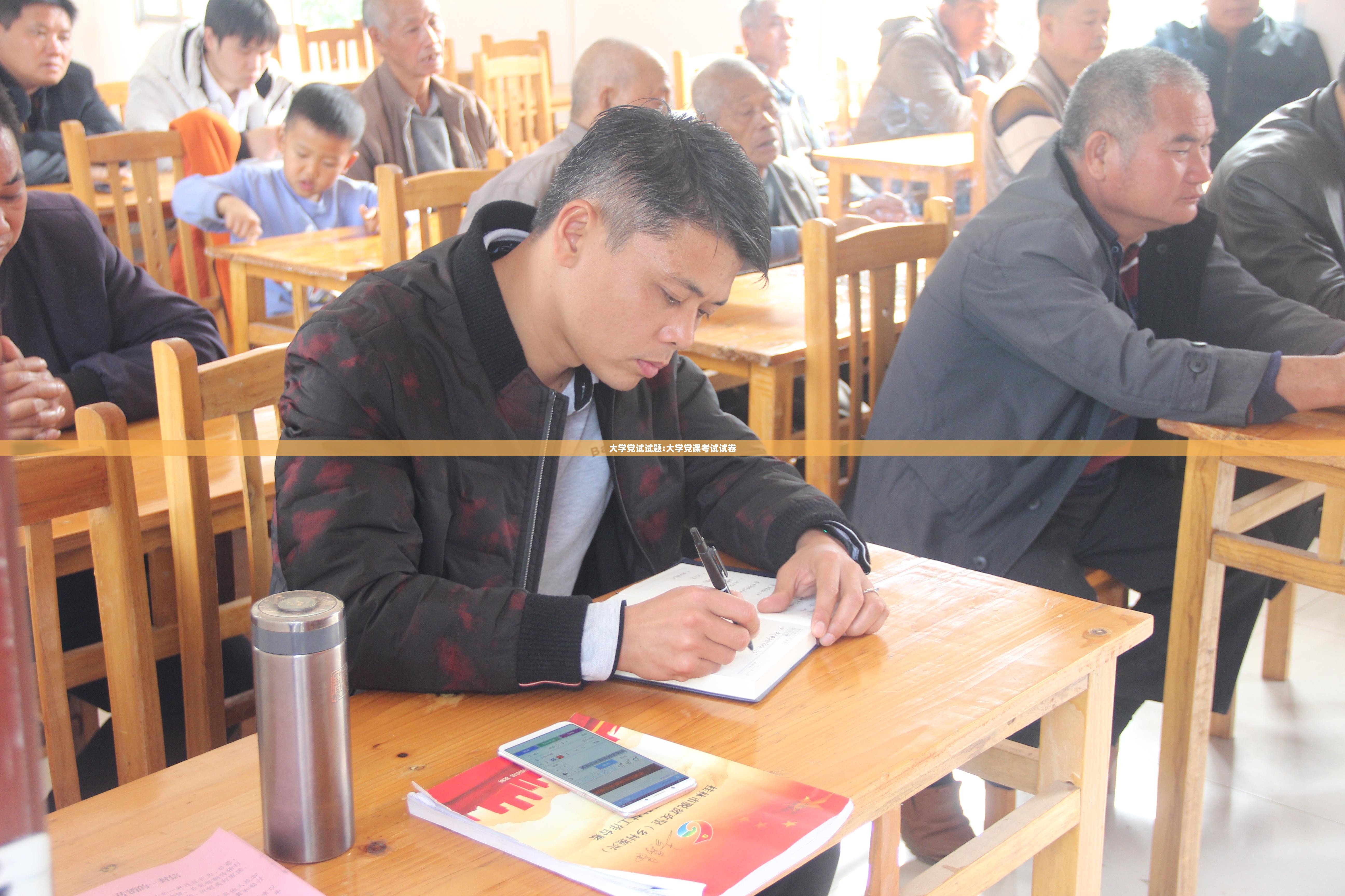 大学党试试题:大学党课考试试卷