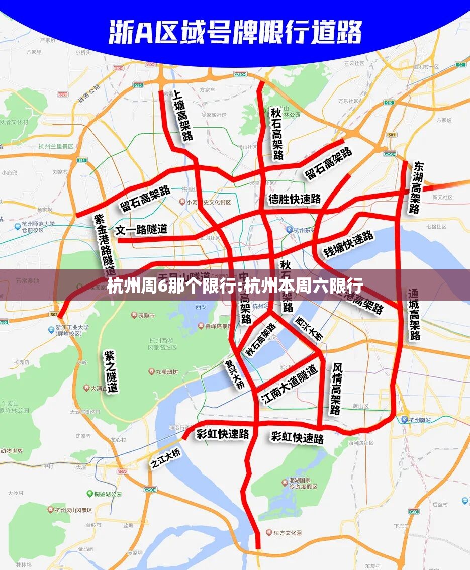 杭州周6那个限行:杭州本周六限行