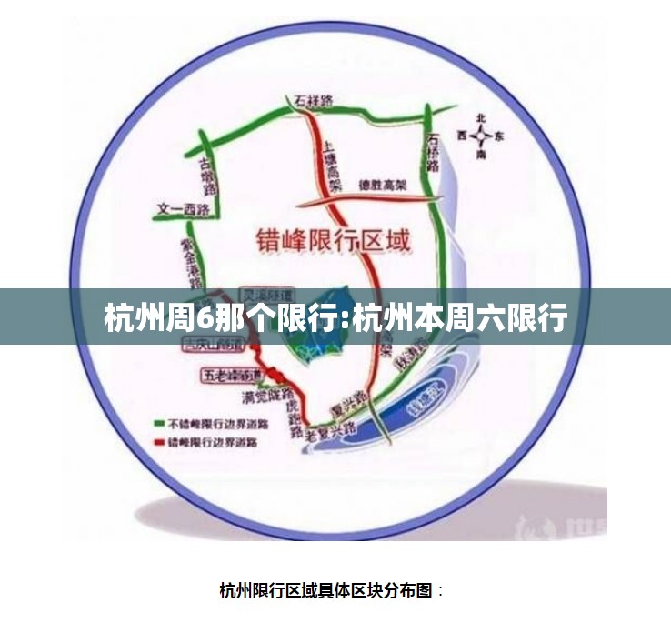 杭州周6那个限行:杭州本周六限行