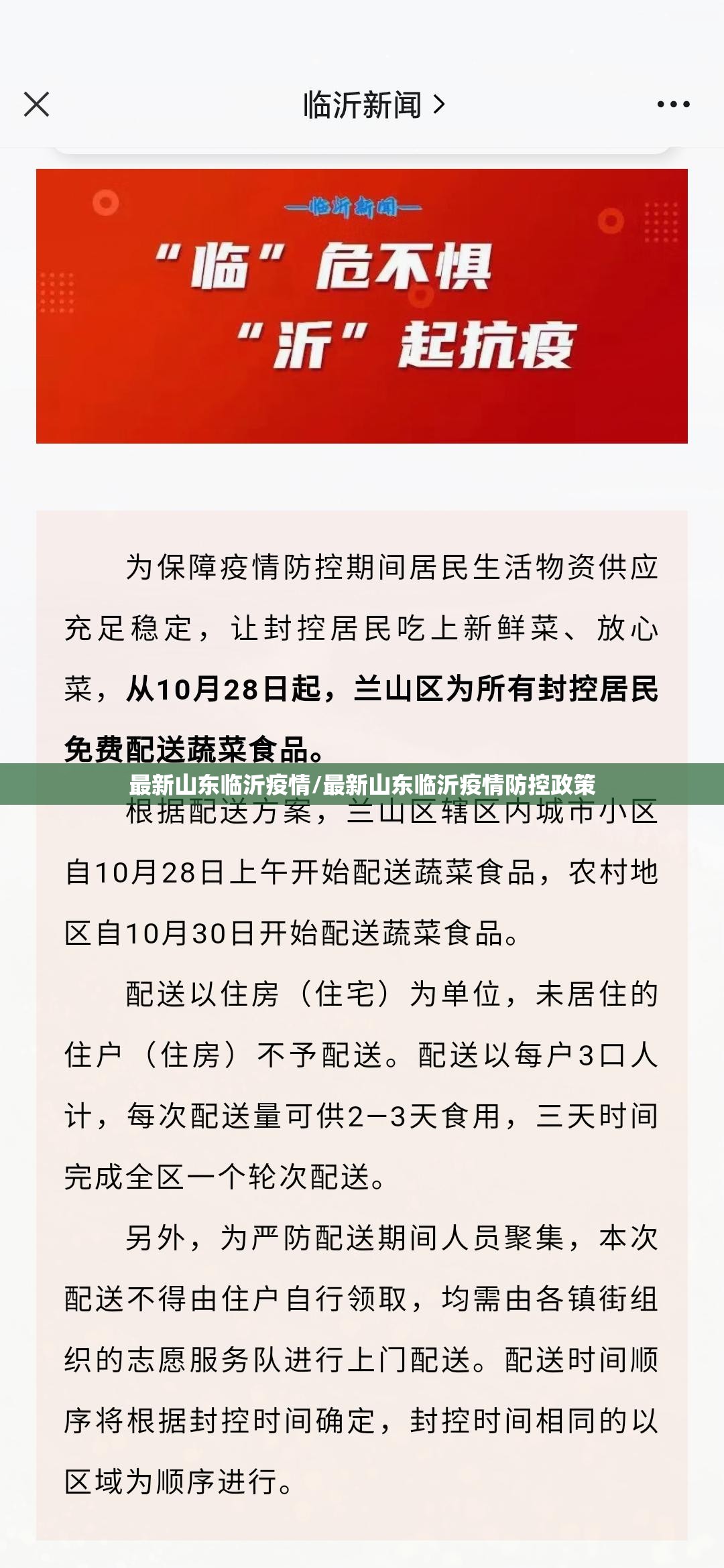 最新山东临沂疫情/最新山东临沂疫情防控政策