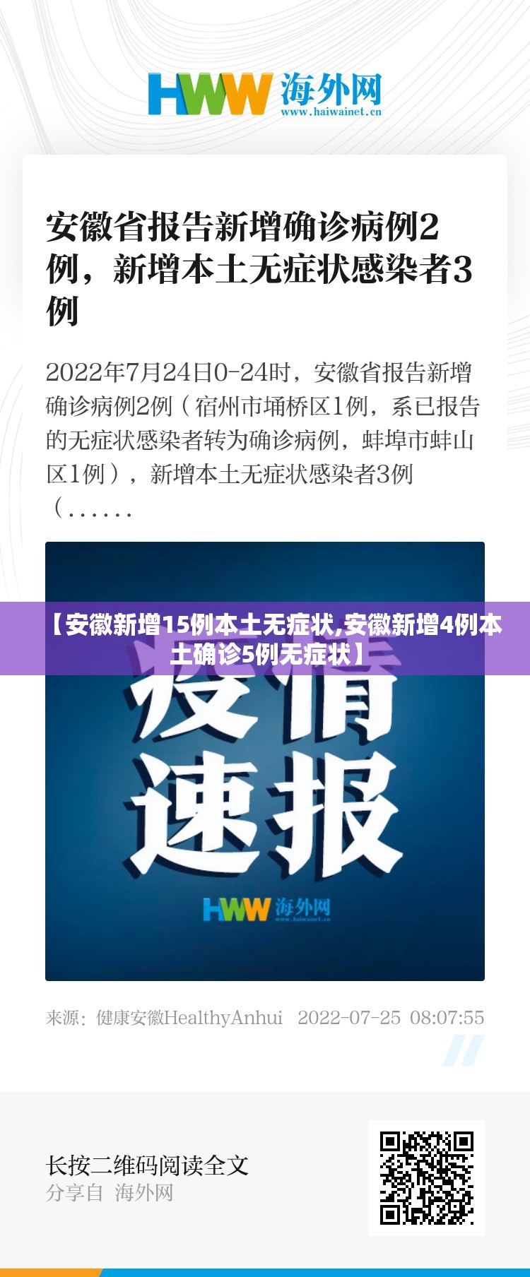 【安徽新增15例本土无症状,安徽新增4例本土确诊5例无症状】