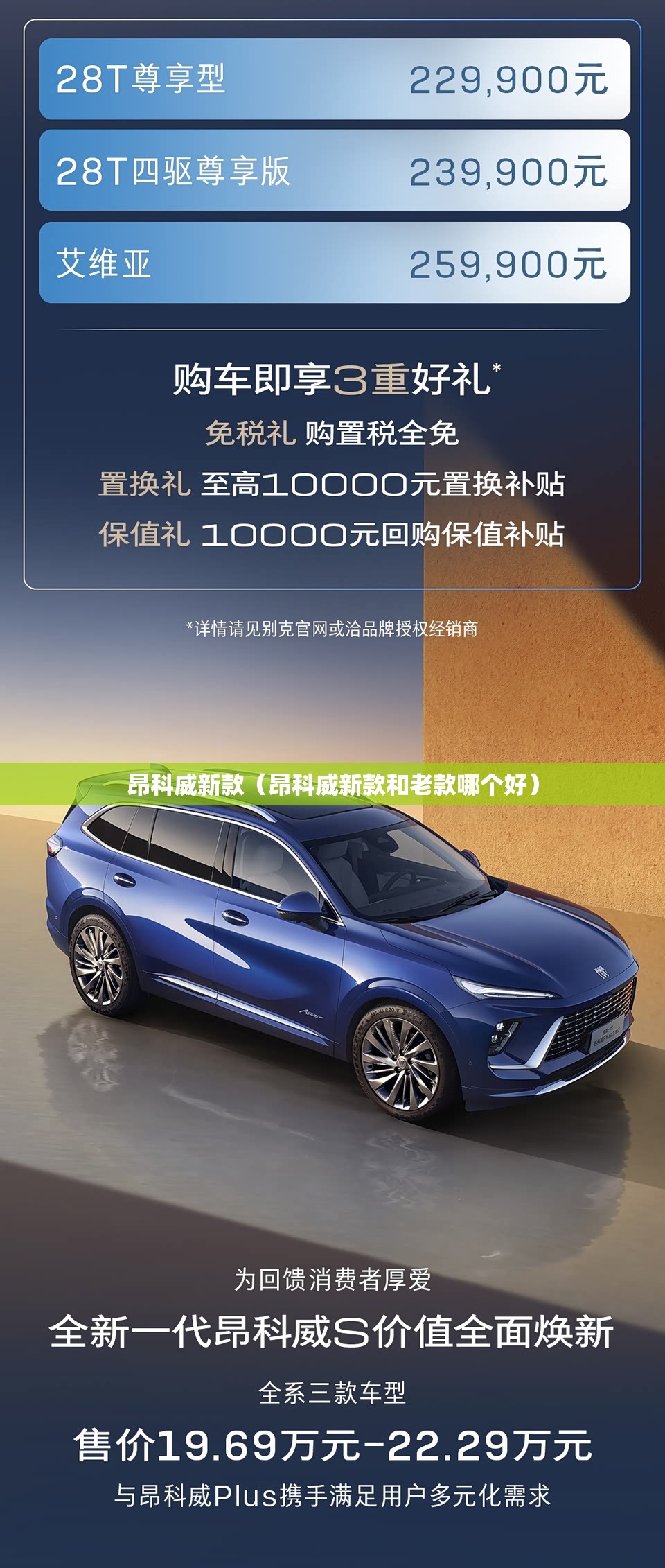 昂科威新款（昂科威新款和老款哪个好）