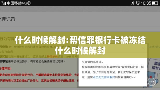 什么时候解封:帮信罪银行卡被冻结什么时候解封
