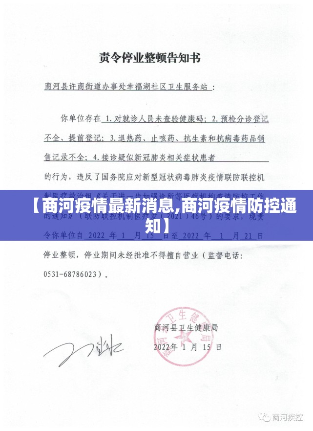 【商河疫情最新消息,商河疫情防控通知】 【商河疫情最新消息,商河疫情防控通知】