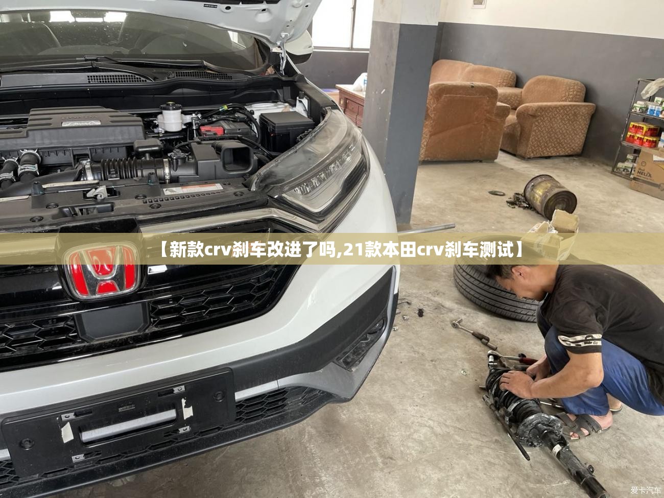 【新款crv刹车改进了吗,21款本田crv刹车测试】