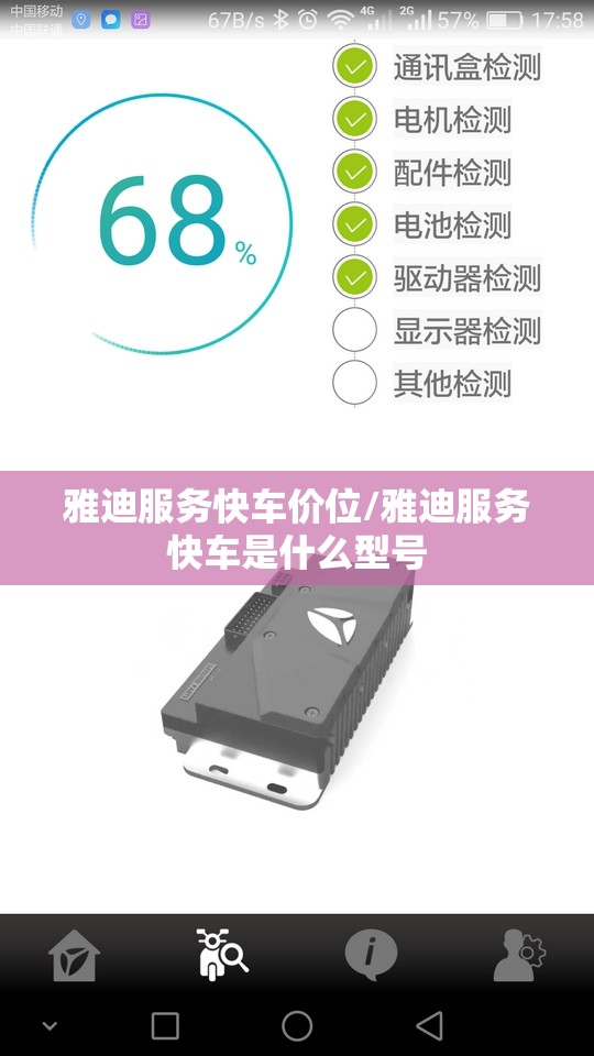 雅迪服务快车价位/雅迪服务快车是什么型号