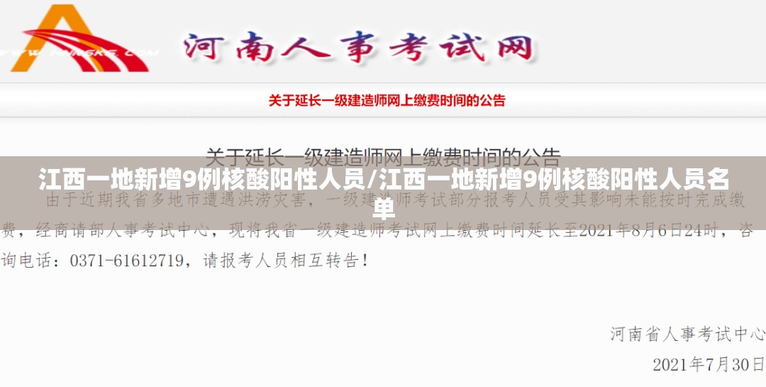 江西一地新增9例核酸阳性人员/江西一地新增9例核酸阳性人员名单 江西一地新增9例核酸阳性人员/江西一地新增9例核酸阳性人员名单