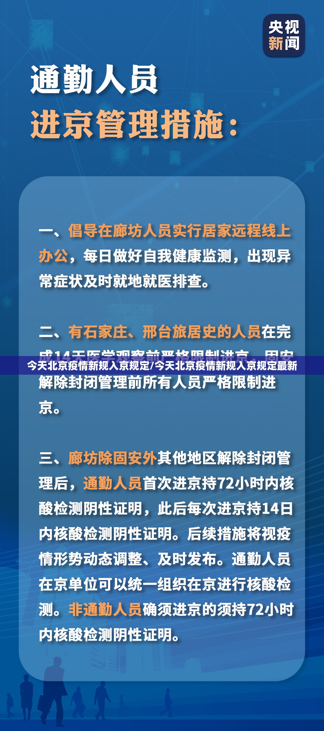 今天北京疫情新规入京规定/今天北京疫情新规入京规定最新 今天北京疫情新规入京规定/今天北京疫情新规入京规定最新