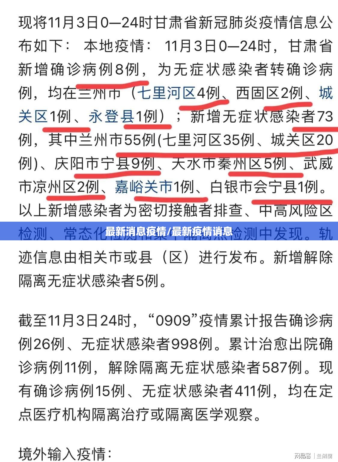 最新消息疫情/最新疫情诮息 最新消息疫情/最新疫情诮息