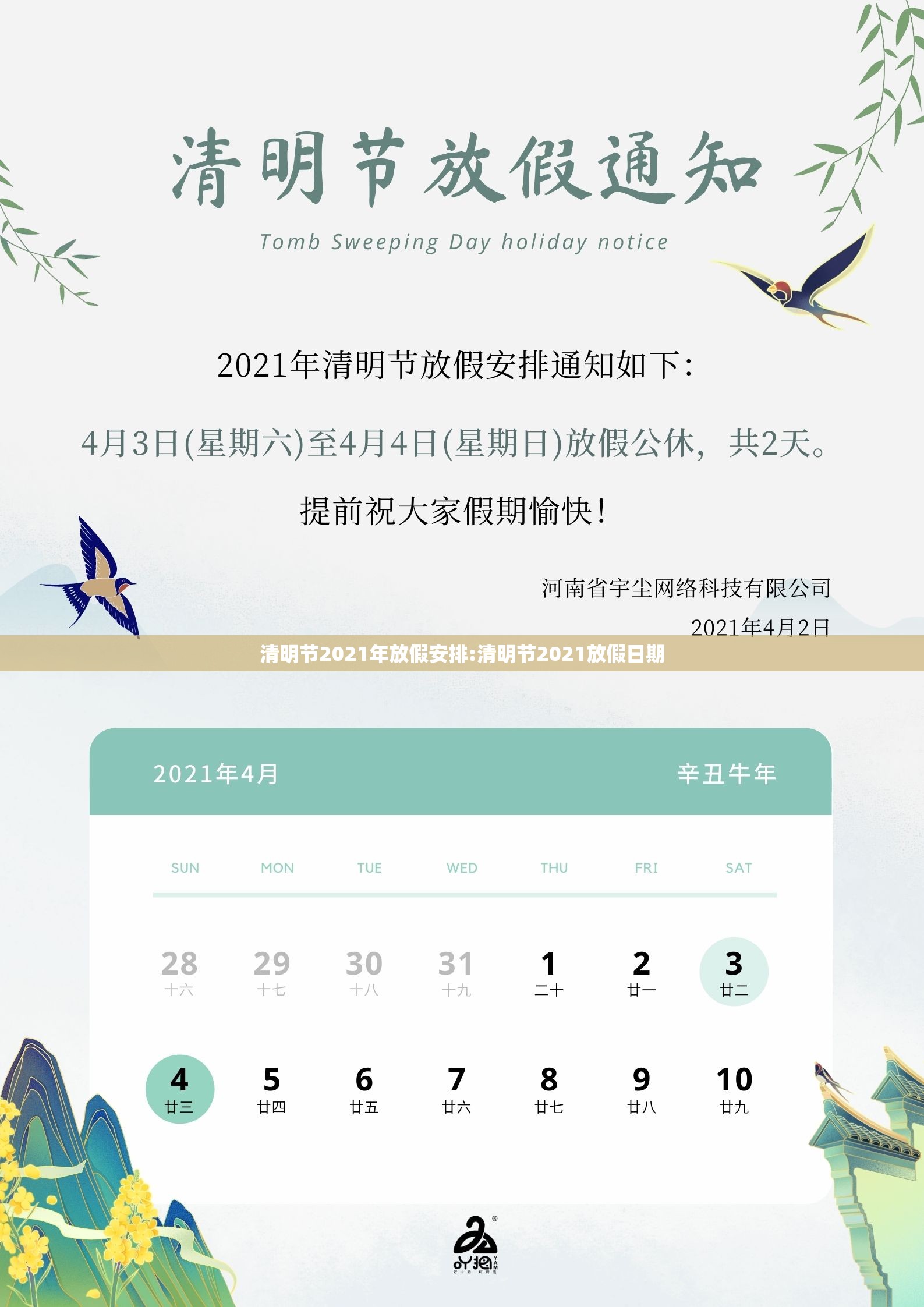 清明节2021年放假安排:清明节2021放假日期