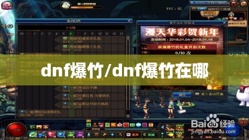 dnf爆竹/dnf爆竹在哪