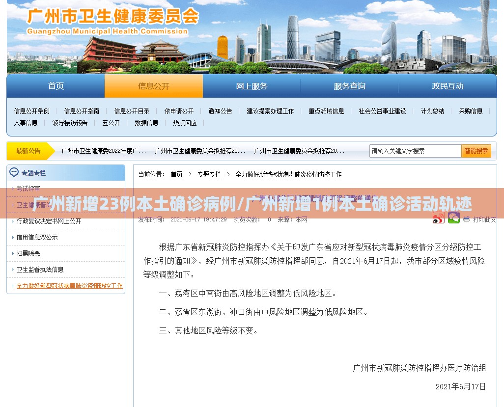 广州新增23例本土确诊病例/广州新增1例本土确诊活动轨迹 广州新增23例本土确诊病例/广州新增1例本土确诊活动轨迹