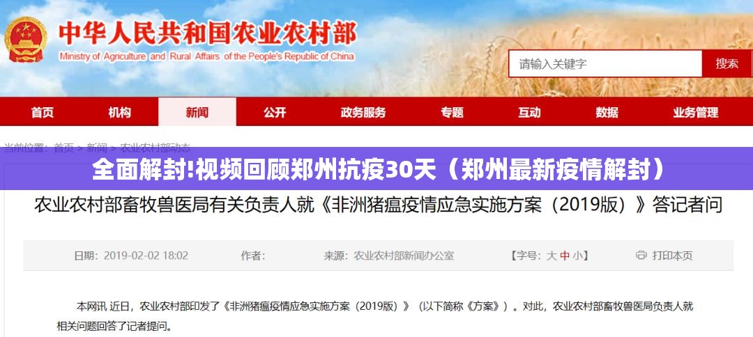 全面解封!视频回顾郑州抗疫30天（郑州最新疫情解封）