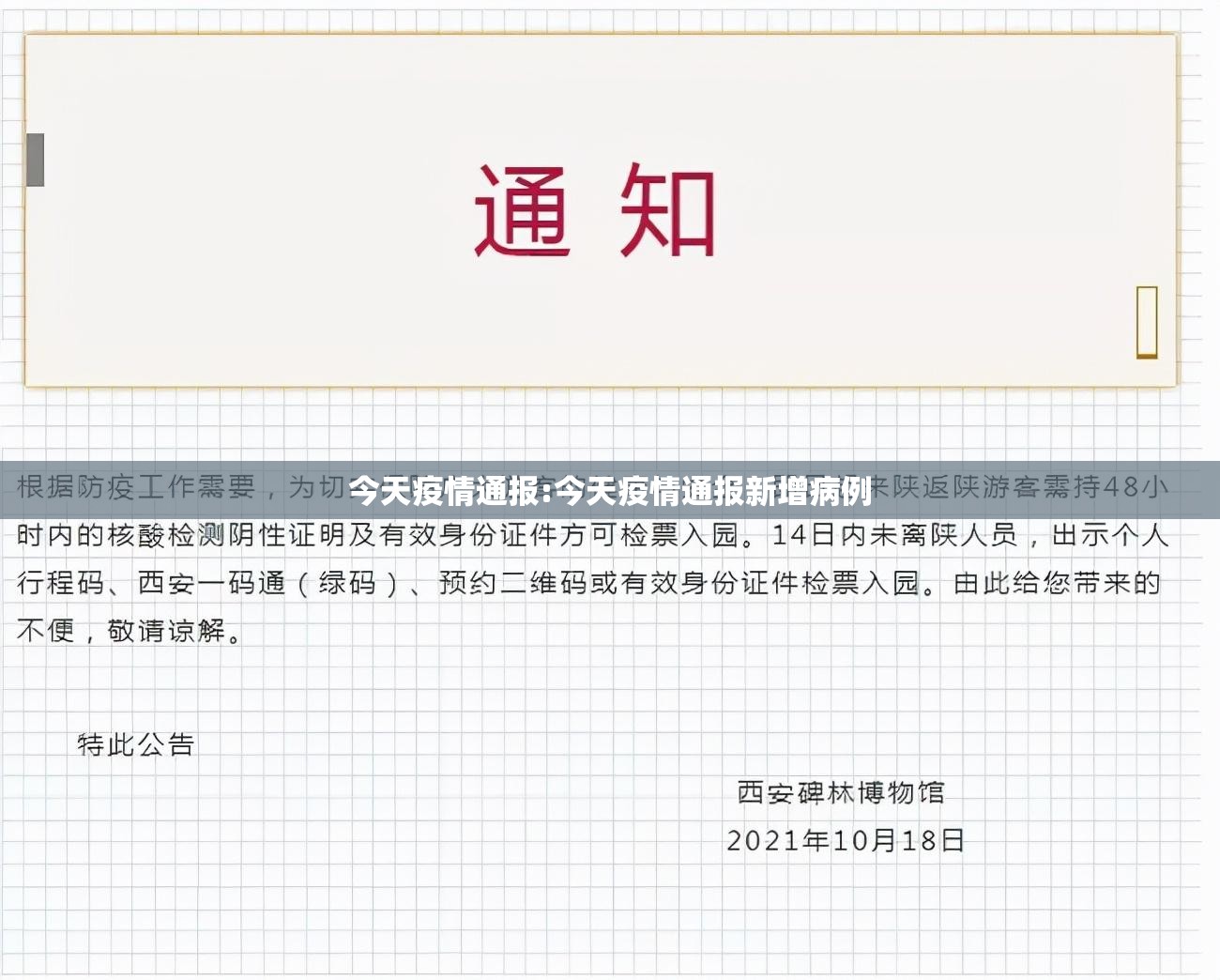 今天疫情通报:今天疫情通报新增病例 今天疫情通报:今天疫情通报新增病例