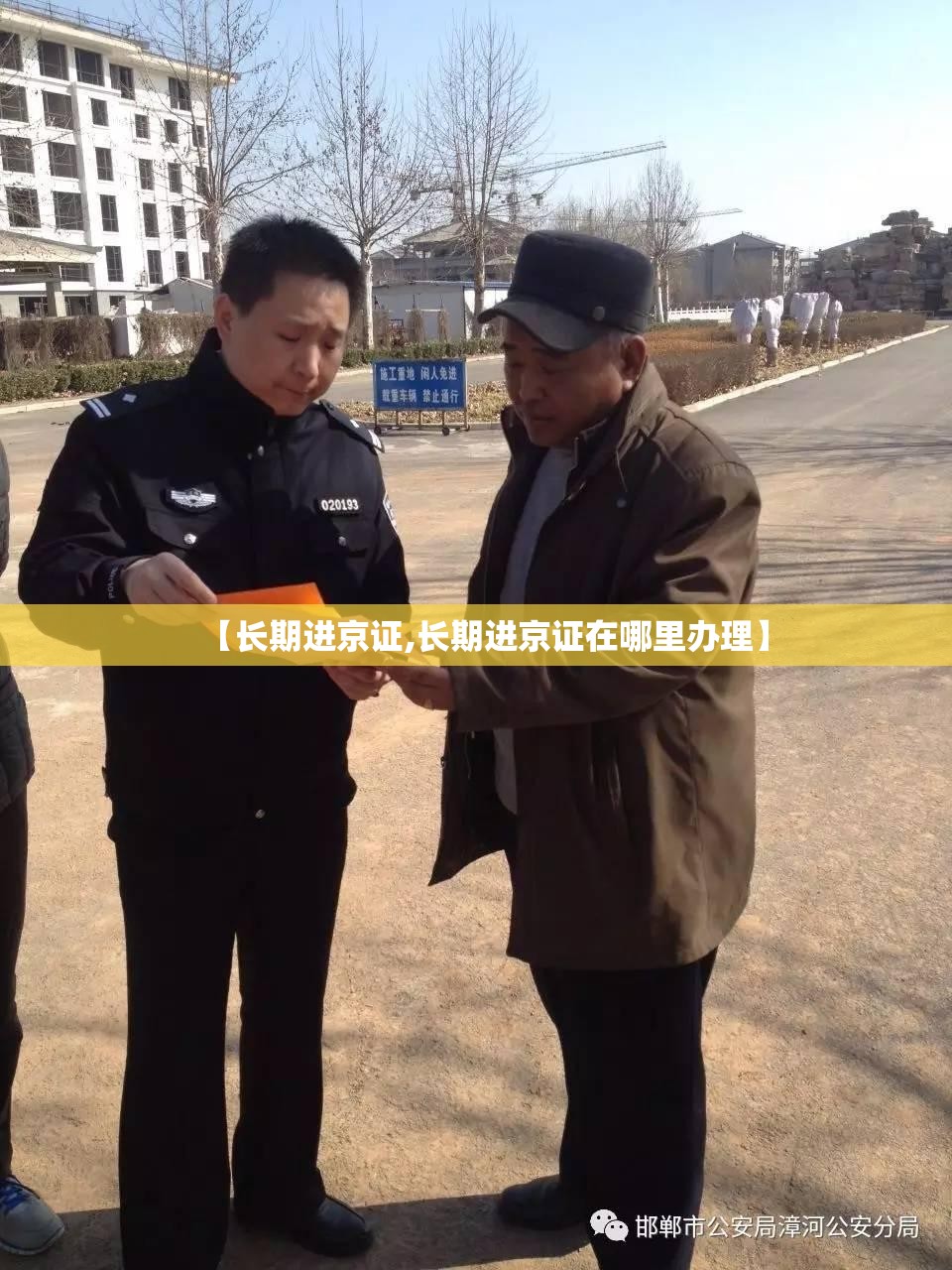 【长期进京证,长期进京证在哪里办理】 【长期进京证,长期进京证在哪里办理】