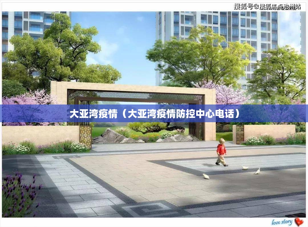 大亚湾疫情（大亚湾疫情防控中心电话）