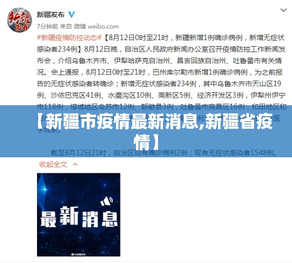 【新疆市疫情最新消息,新疆省疫情】 【新疆市疫情最新消息,新疆省疫情】