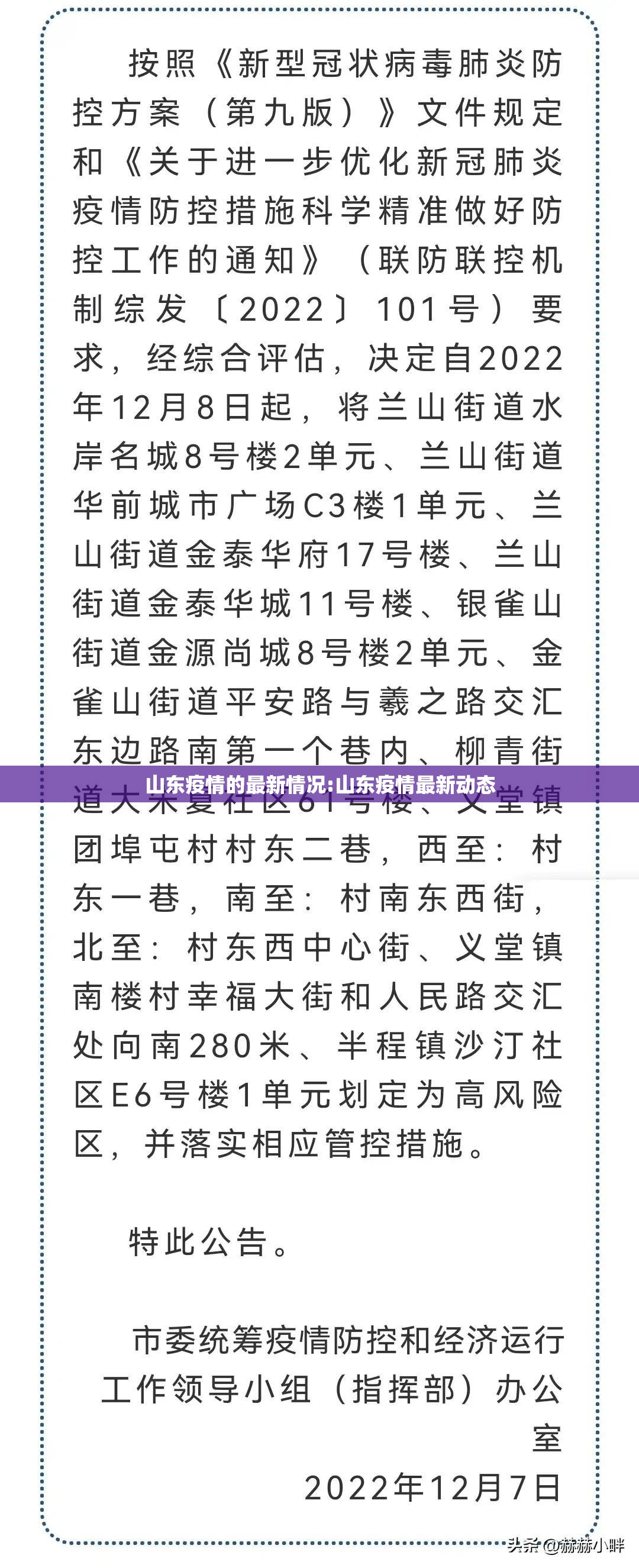 山东疫情的最新情况:山东疫情最新动态 山东疫情的最新情况:山东疫情最新动态