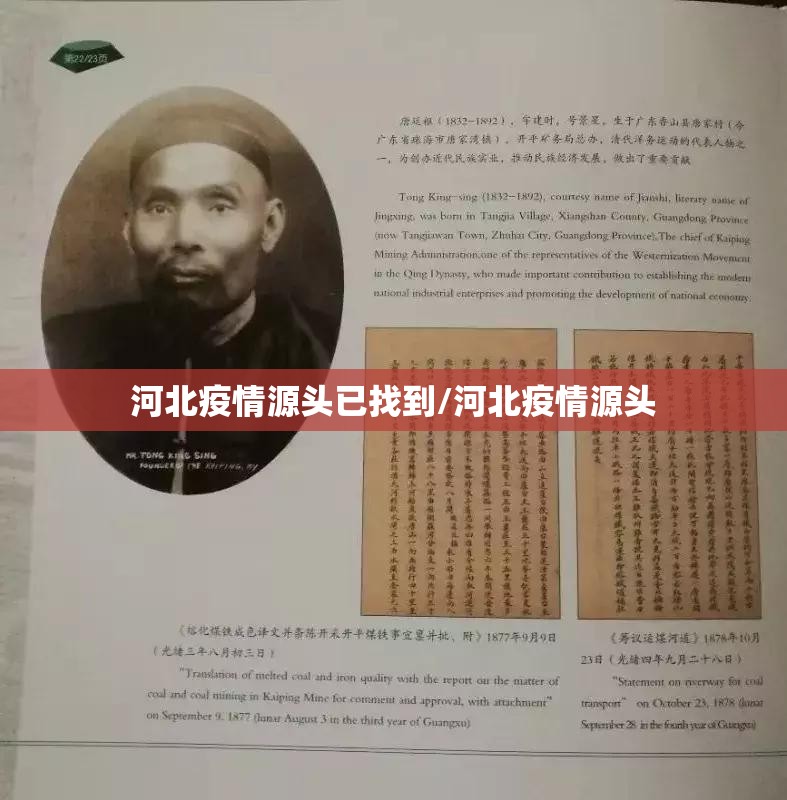 河北疫情源头已找到/河北疫情源头 河北疫情源头已找到/河北疫情源头